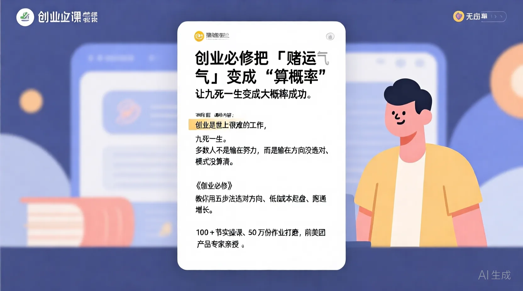 创业必修：把「赌运气」变成「算概率」，让九死一生变成大概率成功